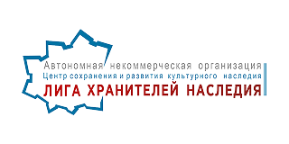 Лиги хранителей наследия