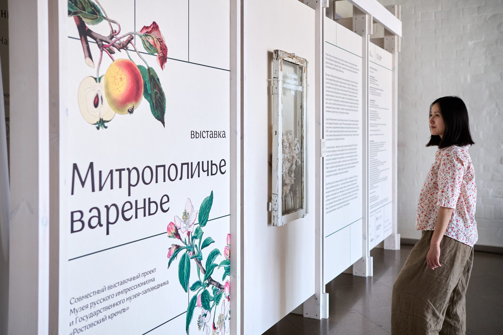 Выставка «Митрополичье варенье» в Ростове Великом